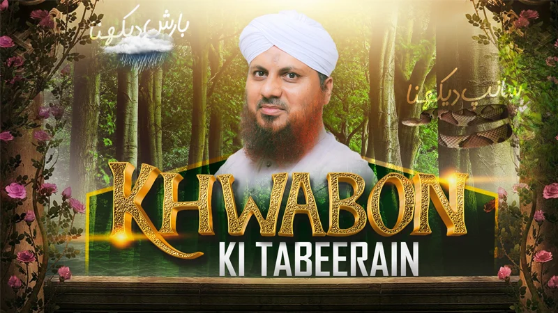 Khuwabon Ki Tabeerain